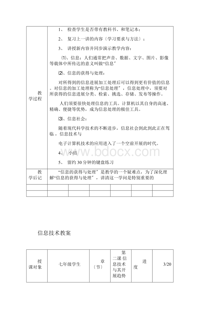 川教版七年级上册信息技术教案.docx_第3页