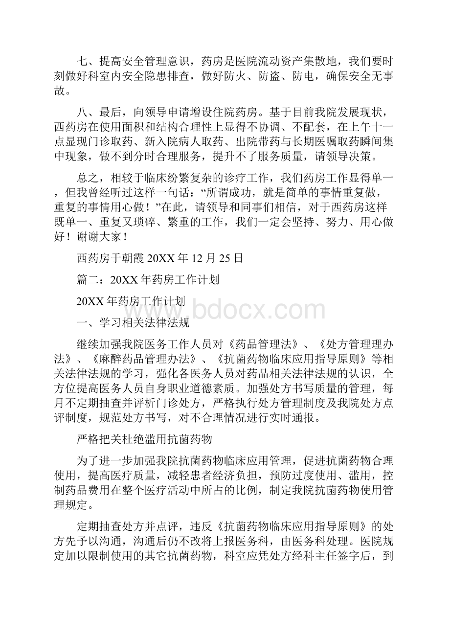 20XX连锁药店工作计划.docx_第2页