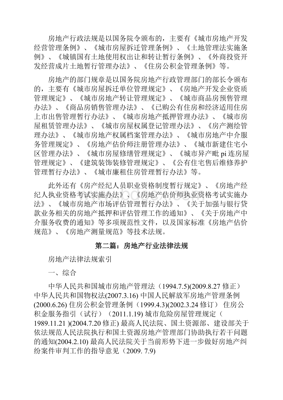 房地产法律法规修改版.docx_第2页