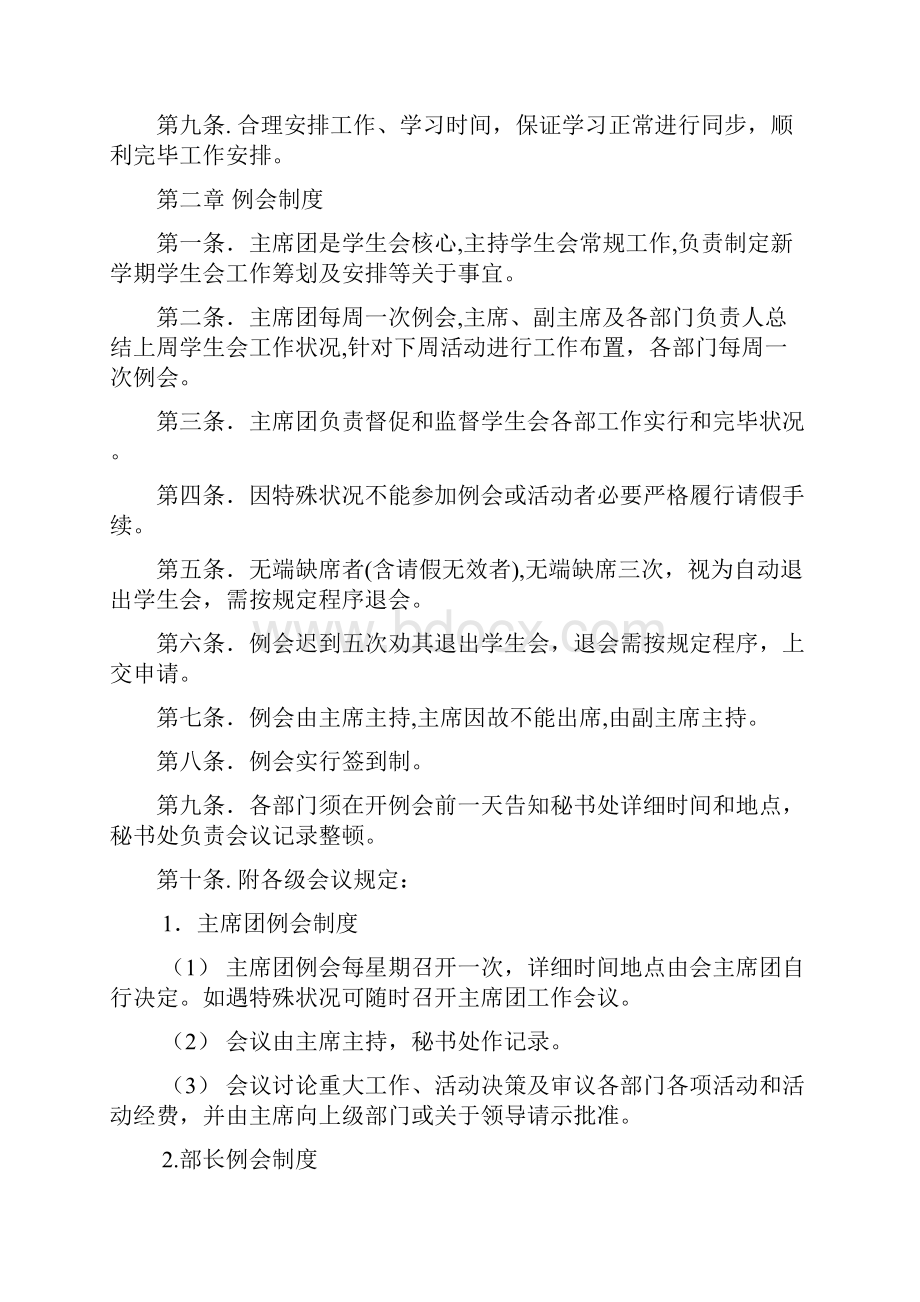 学生会工作核心制度.docx_第2页