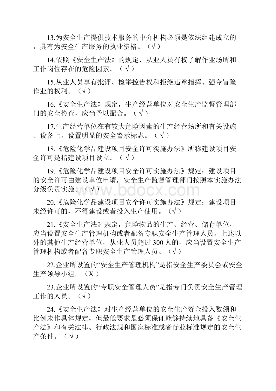 危险化学品安全作业.docx_第2页