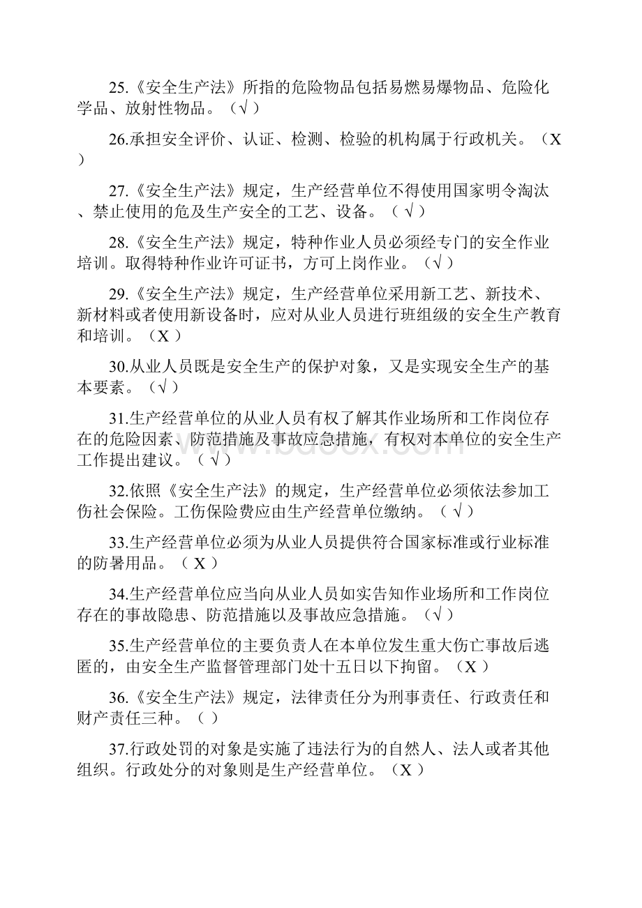 危险化学品安全作业.docx_第3页