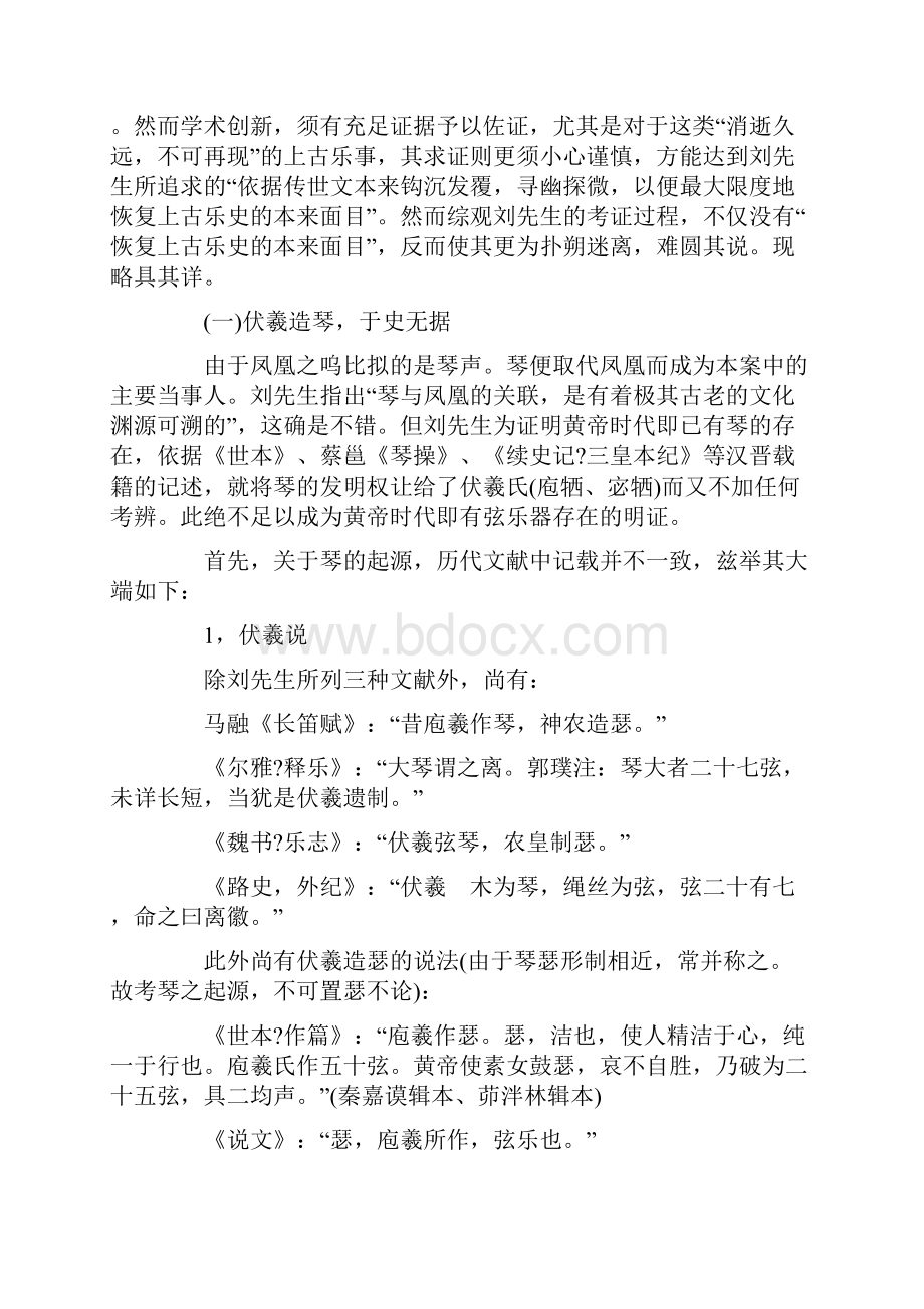 凤凰之鸣果为琴声乎21页文档资料.docx_第2页