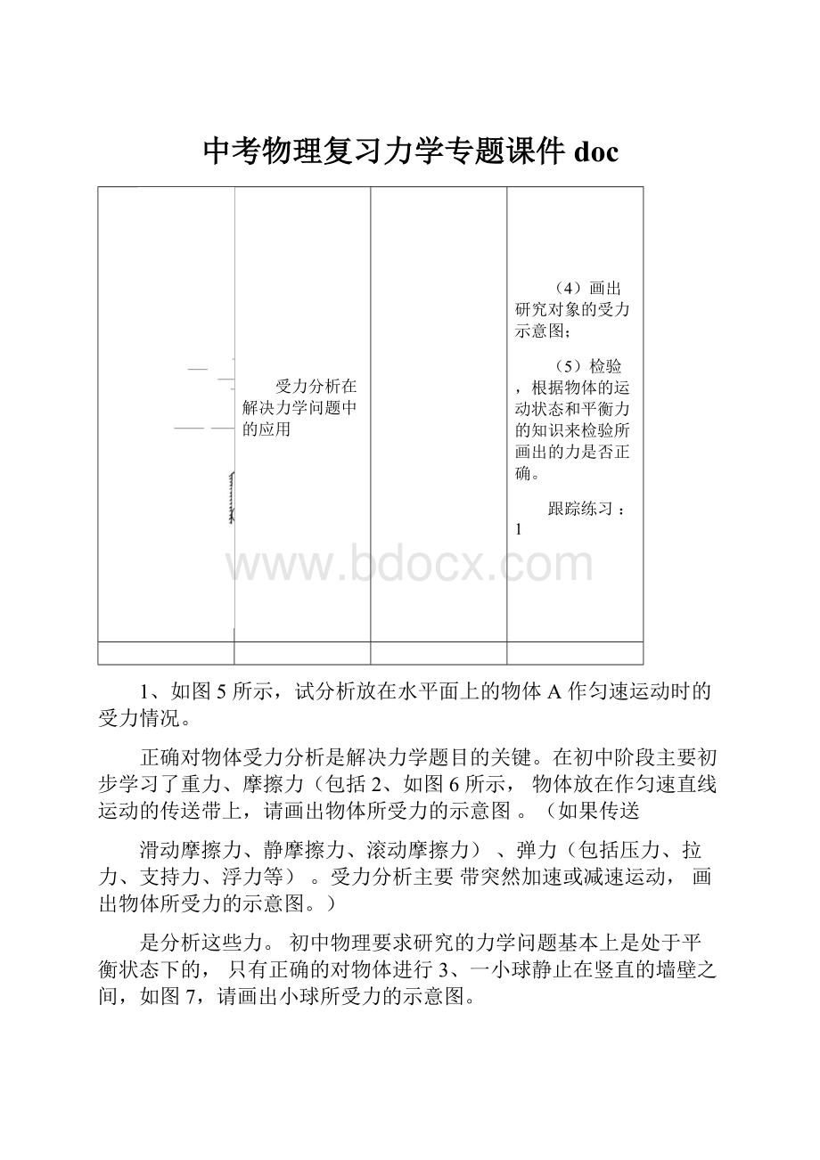 中考物理复习力学专题课件doc.docx_第1页