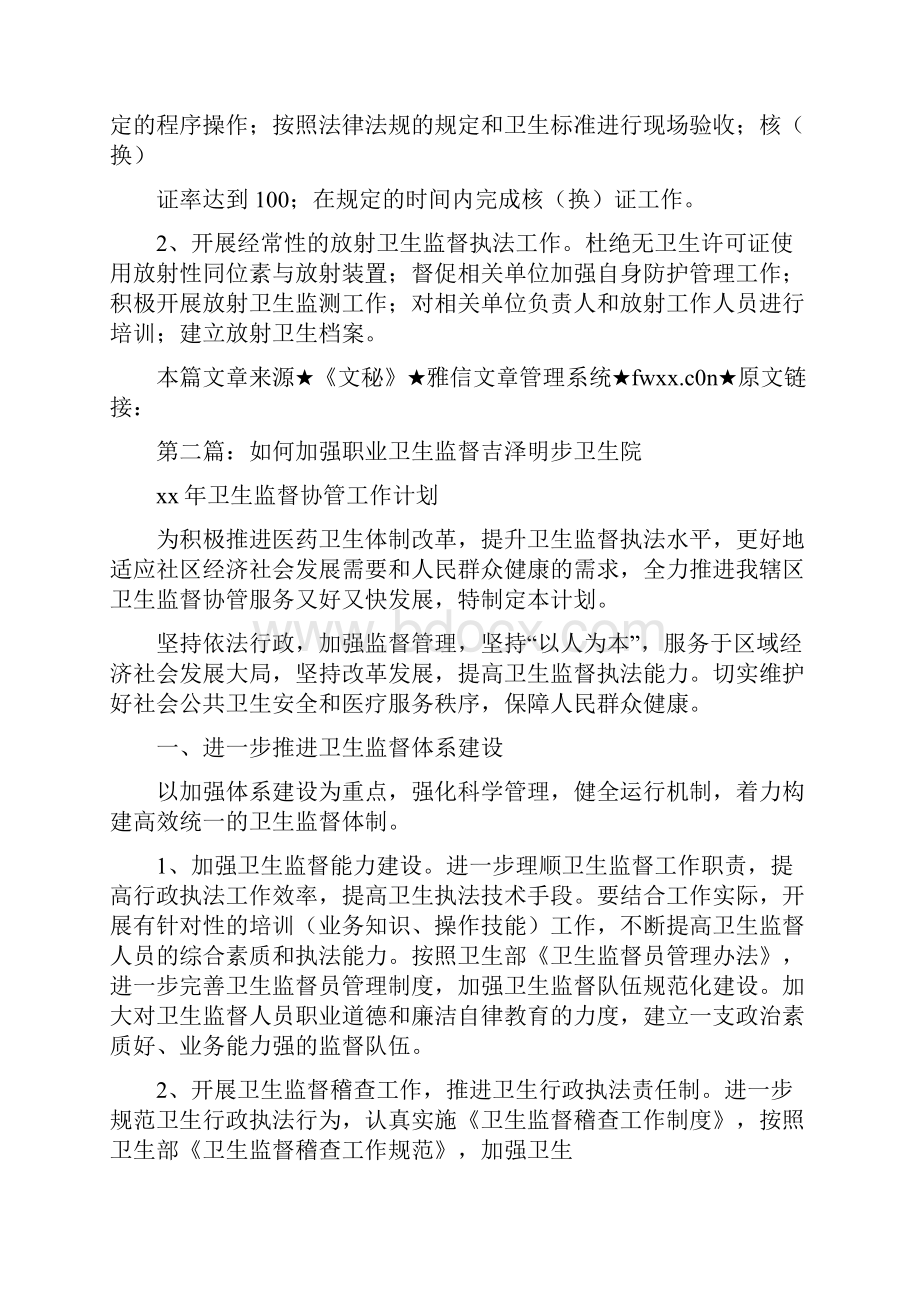 《为加强职业卫生监督管理工作》.docx_第3页