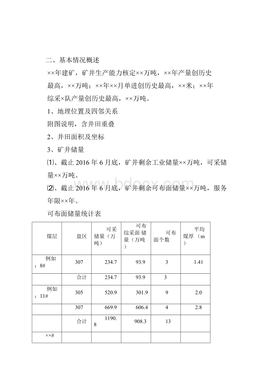 虎峰矿井概况讲解.docx_第3页