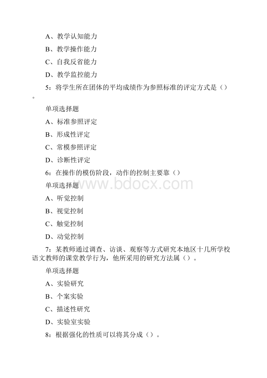 山西忻州教师招聘中学心理学练习及答案.docx_第2页