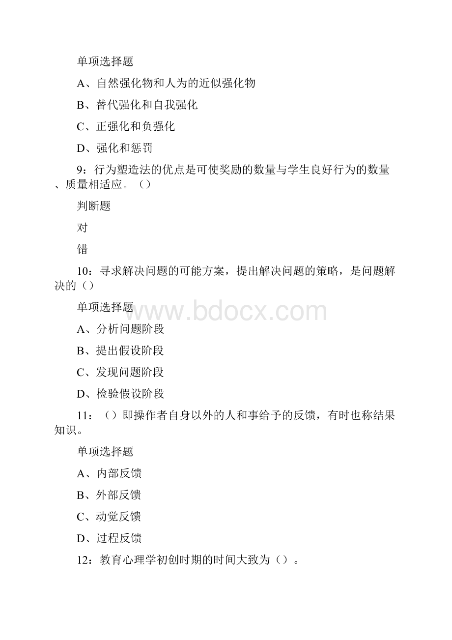 山西忻州教师招聘中学心理学练习及答案.docx_第3页