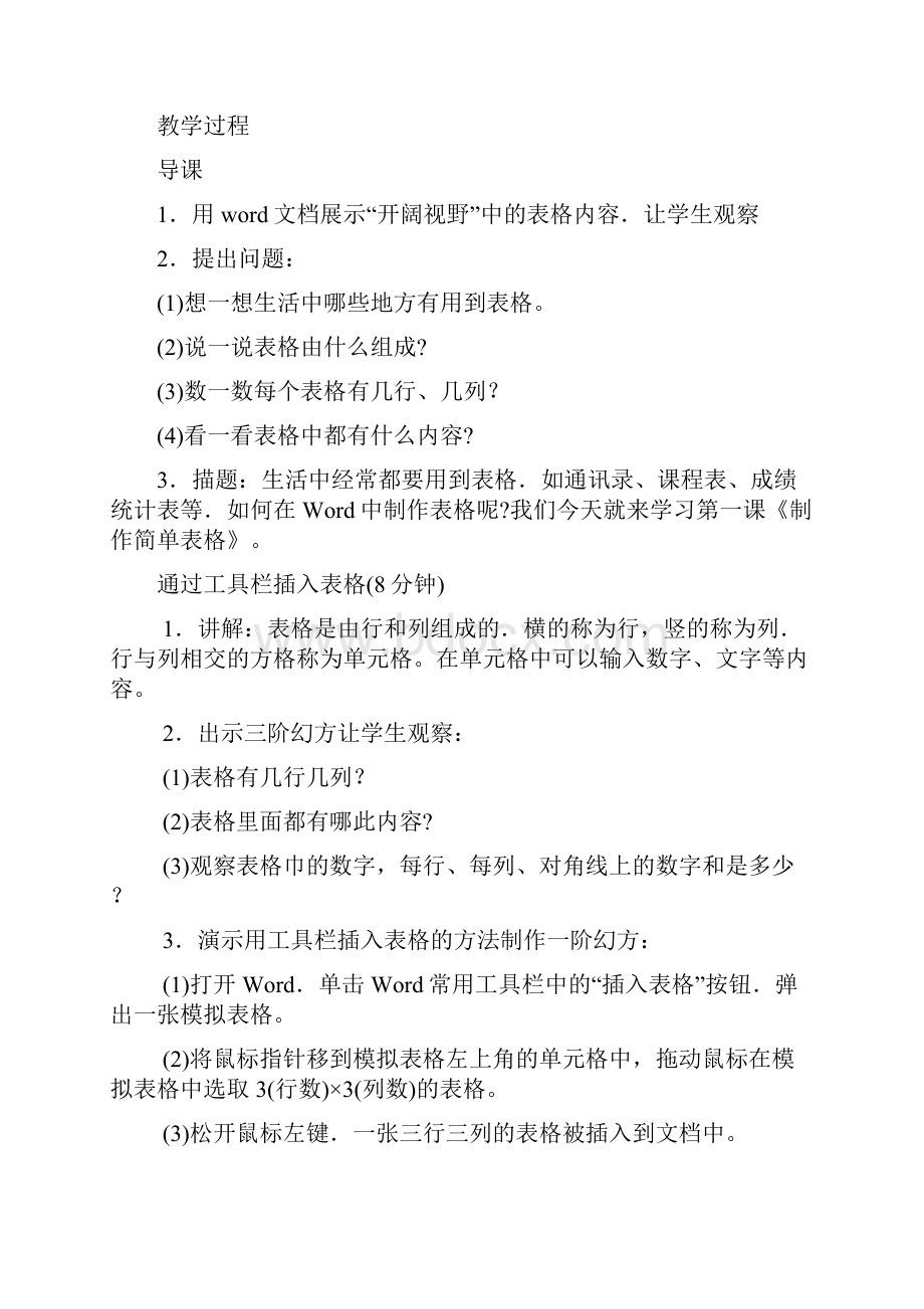 福建省小学信息技术四年级下册教案.docx_第2页