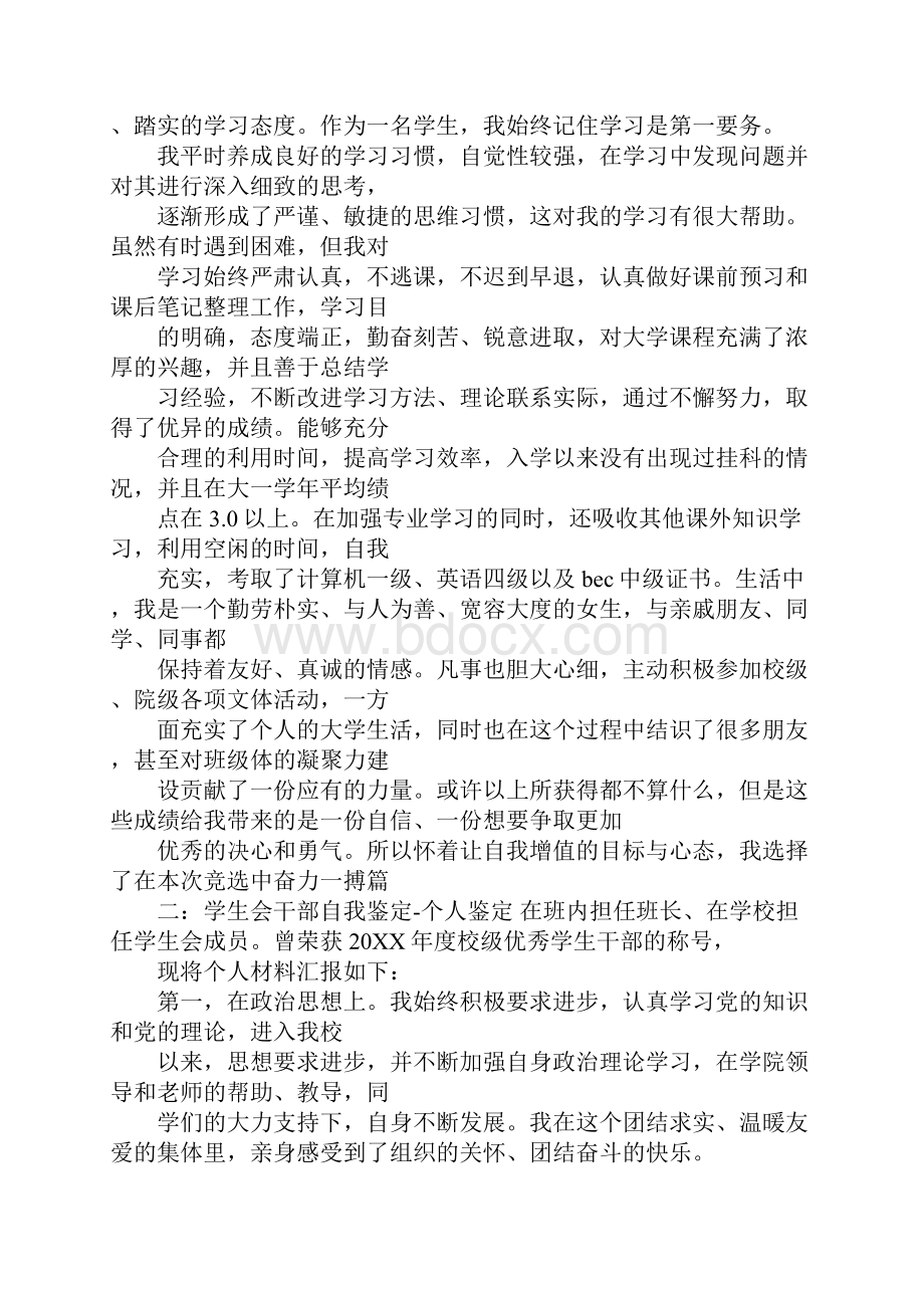 加入学生会自我评价.docx_第2页