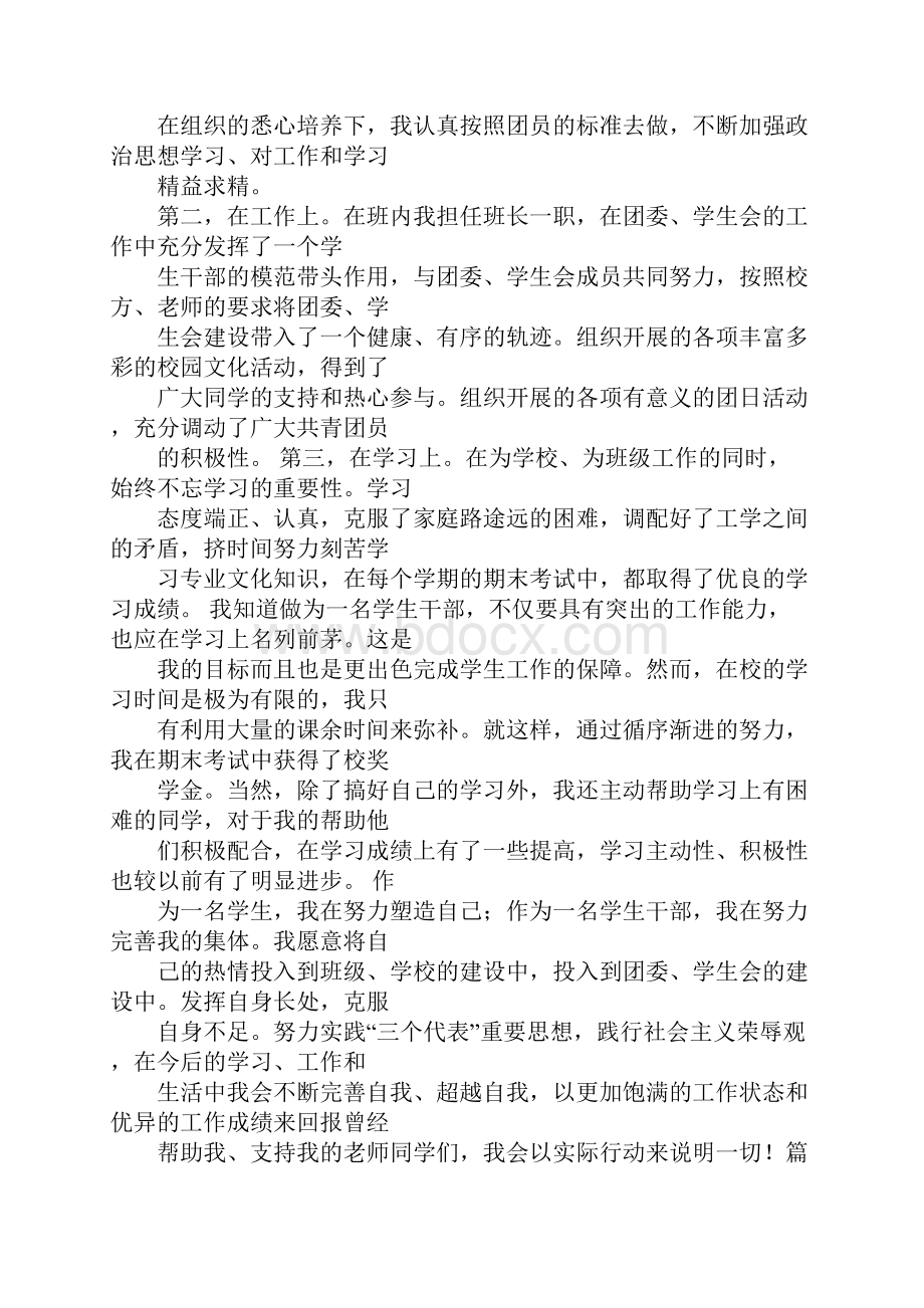 加入学生会自我评价.docx_第3页