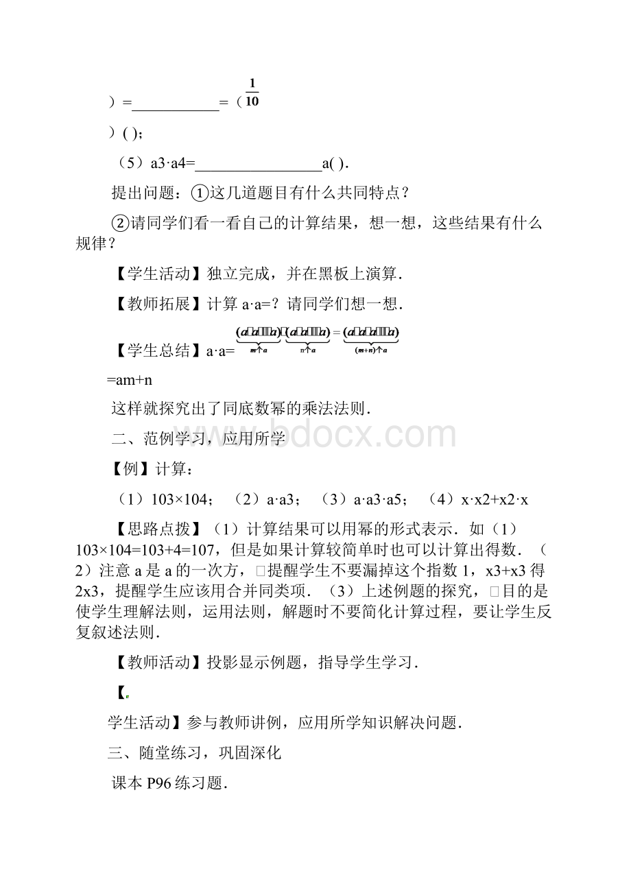 八年级数学上册141整式的乘法教案新版新人教版.docx_第3页