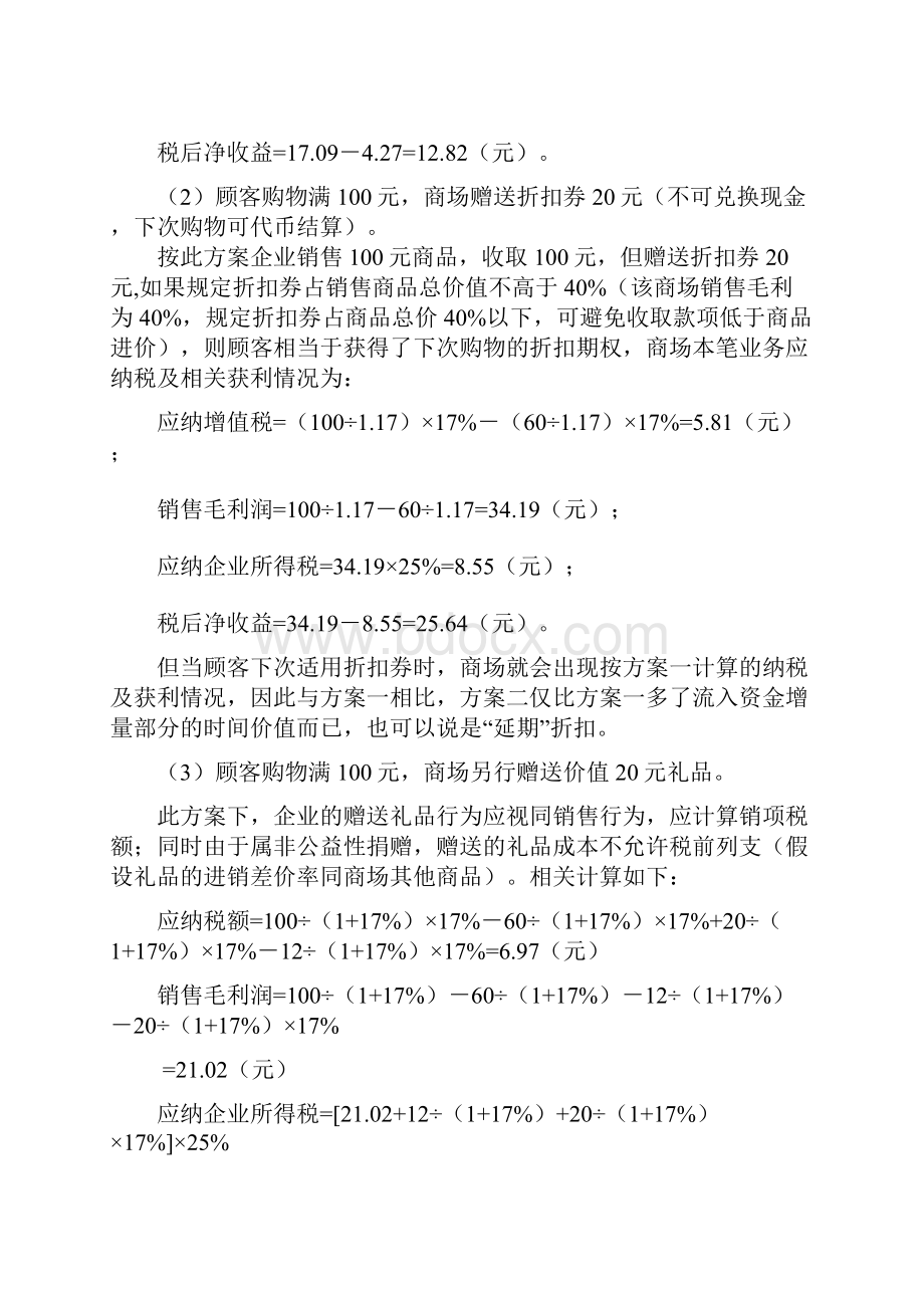 税收筹划案例1教学文稿.docx_第2页