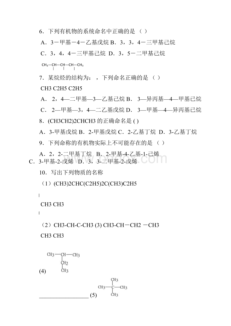 有机化合物的命名》习题.docx_第2页