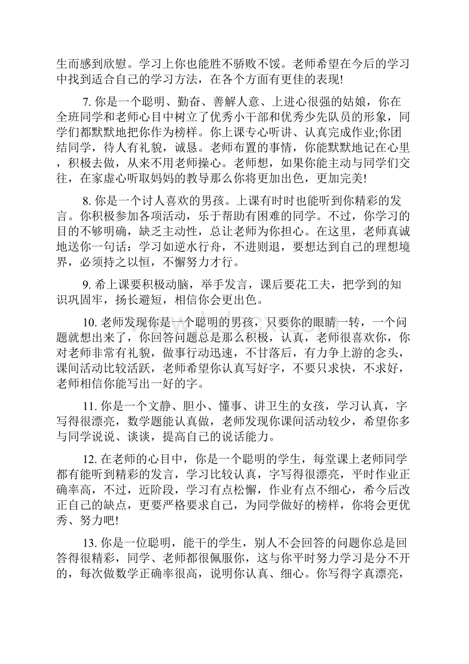 一年级语文教师评语集锦.docx_第2页