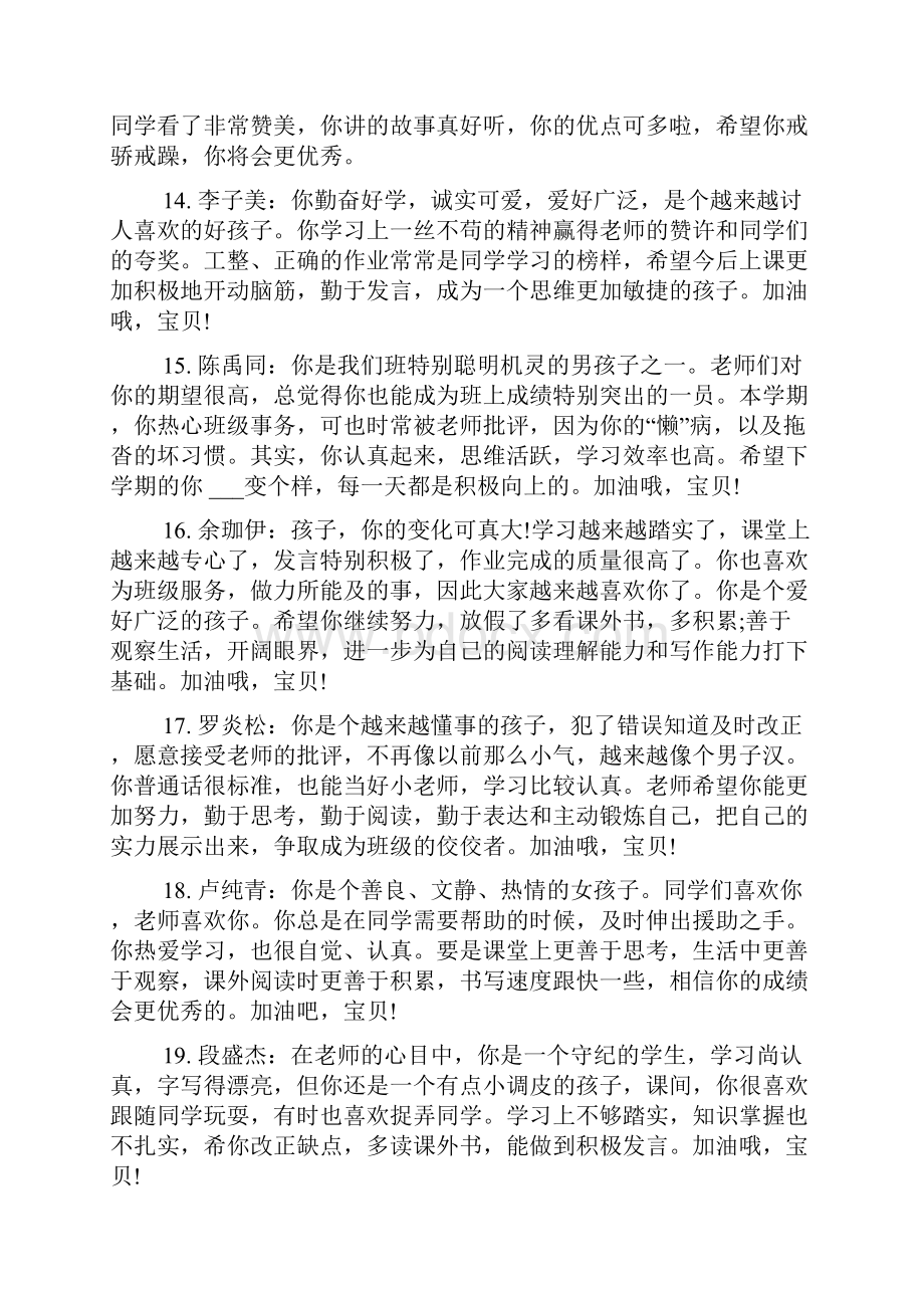 一年级语文教师评语集锦.docx_第3页