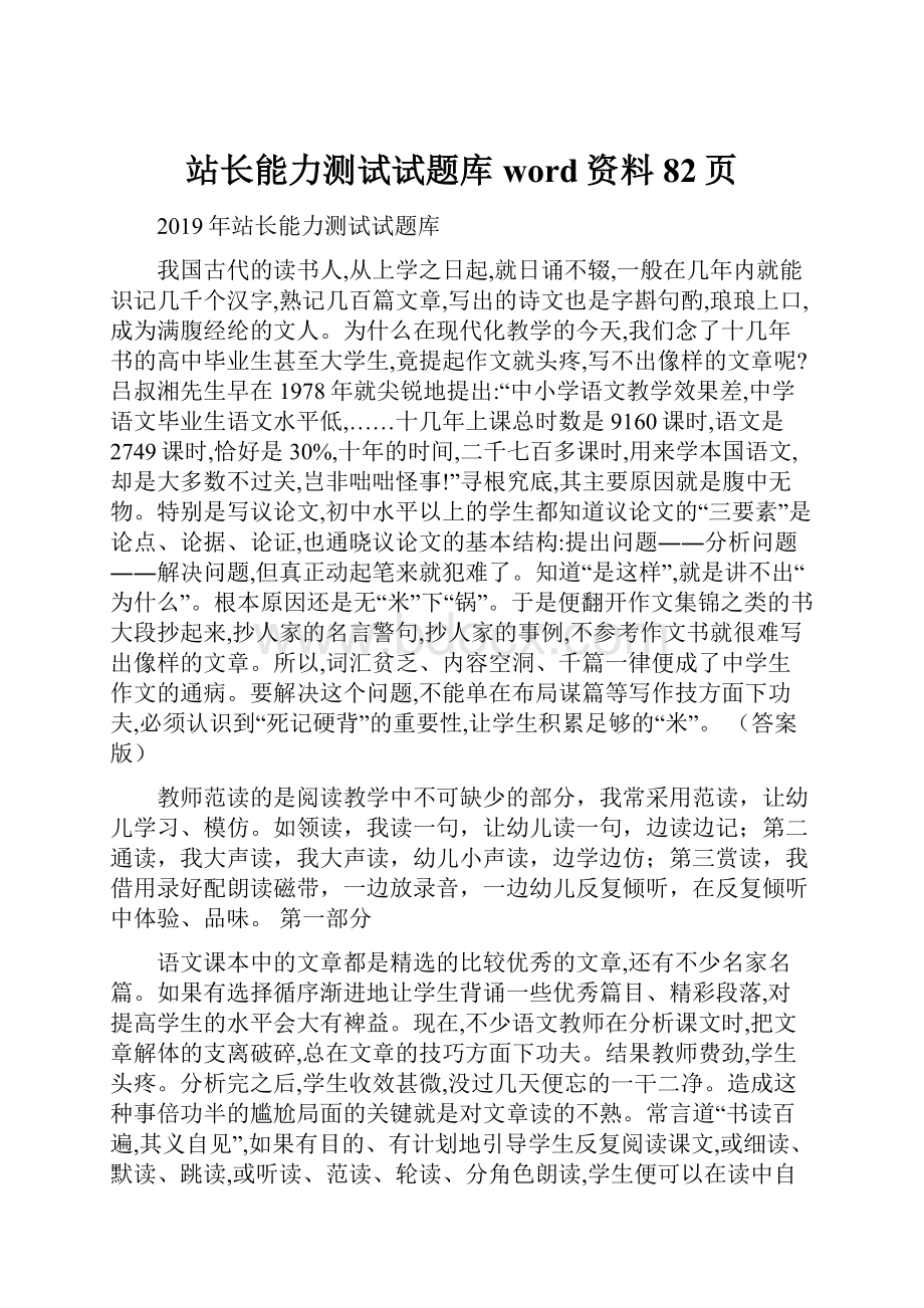 站长能力测试试题库word资料82页.docx