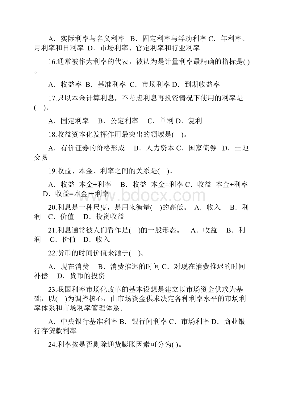 金融第三章 货币与货币制度理论与实务选择题答案附后.docx_第3页