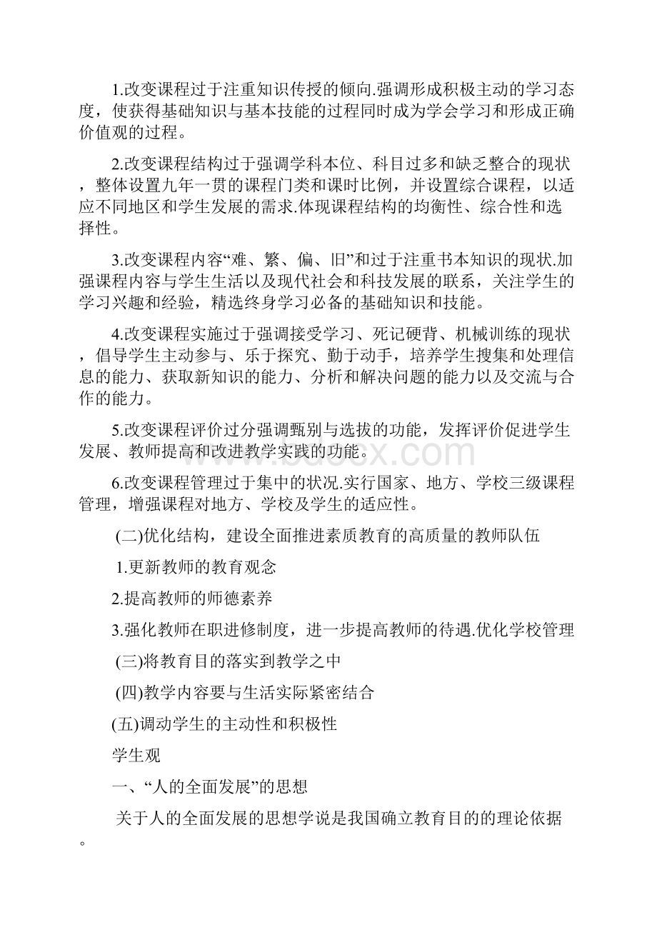 中小幼综合素质重点知识汇总 还没看过书的同学抓紧了 1.docx_第2页