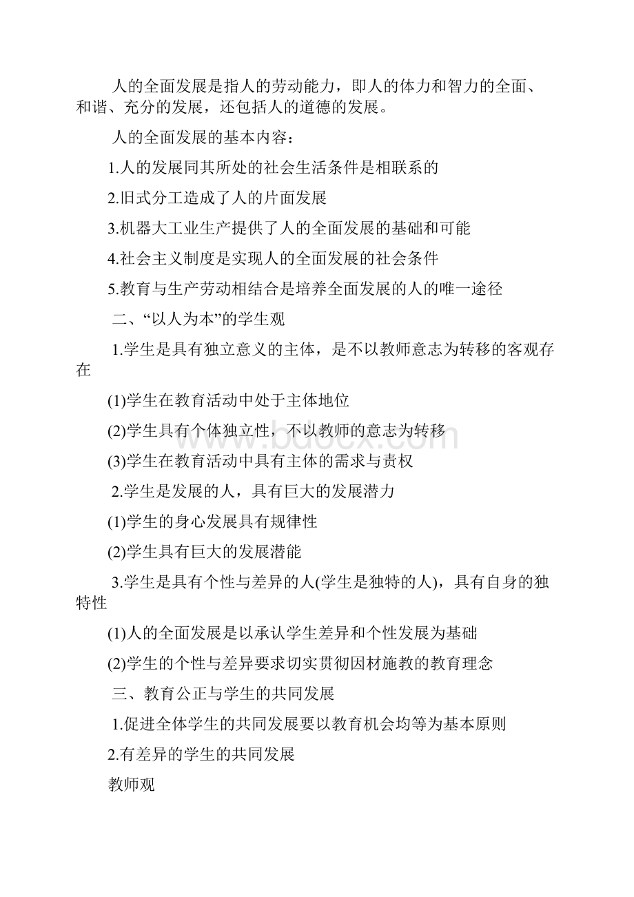 中小幼综合素质重点知识汇总 还没看过书的同学抓紧了 1.docx_第3页