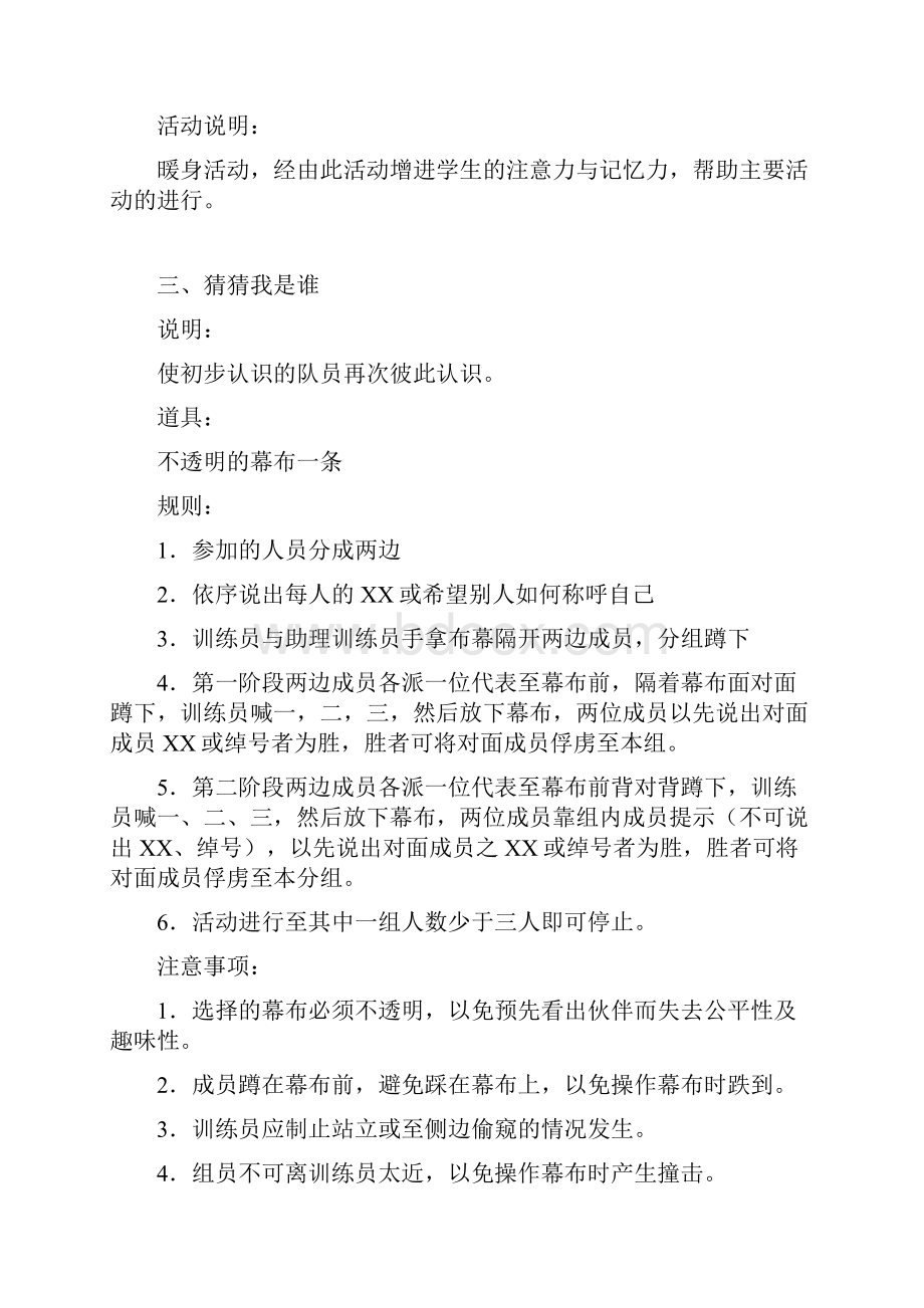 二十七个经典的心理辅导活动课暖身活动.docx_第2页