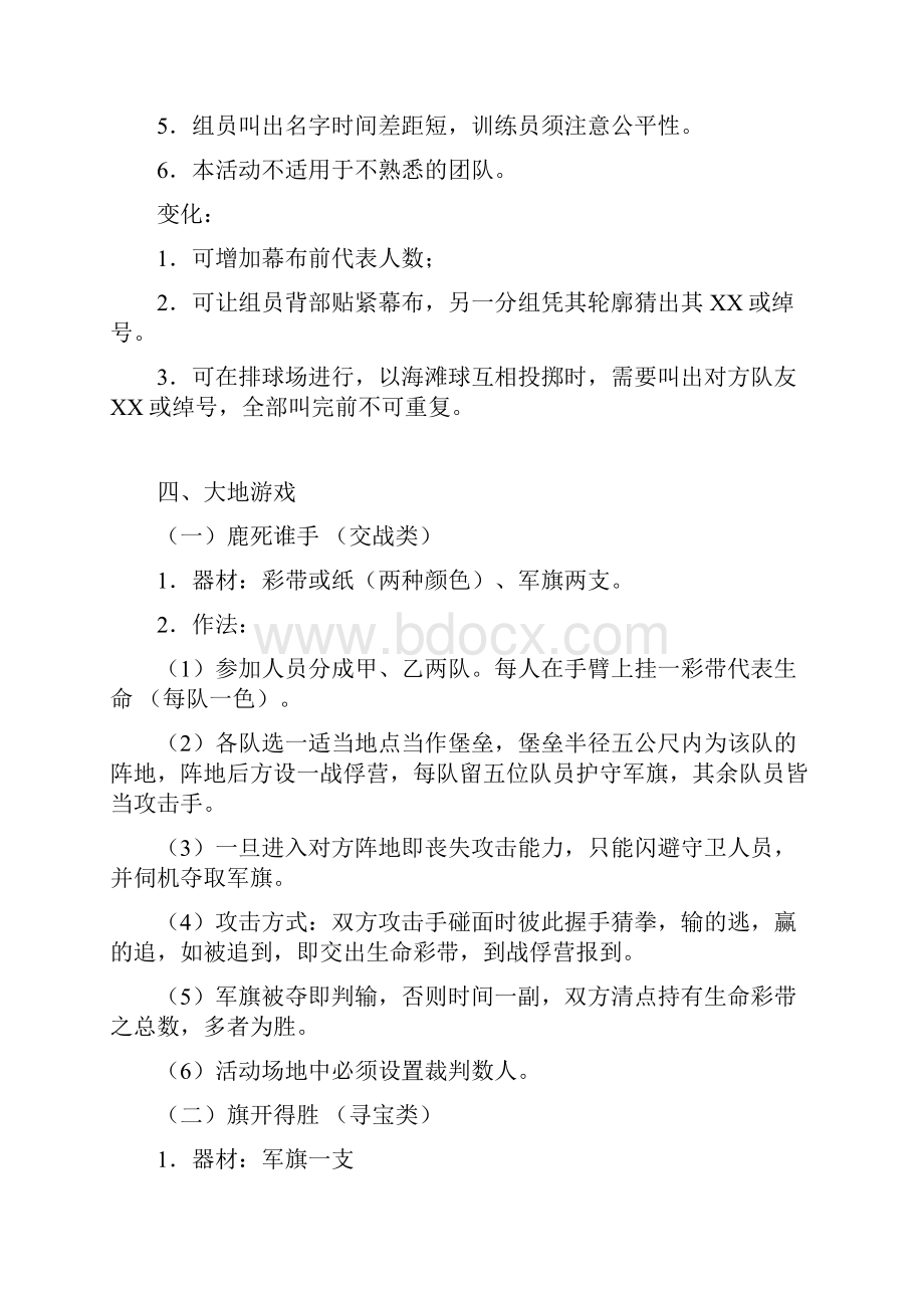 二十七个经典的心理辅导活动课暖身活动.docx_第3页