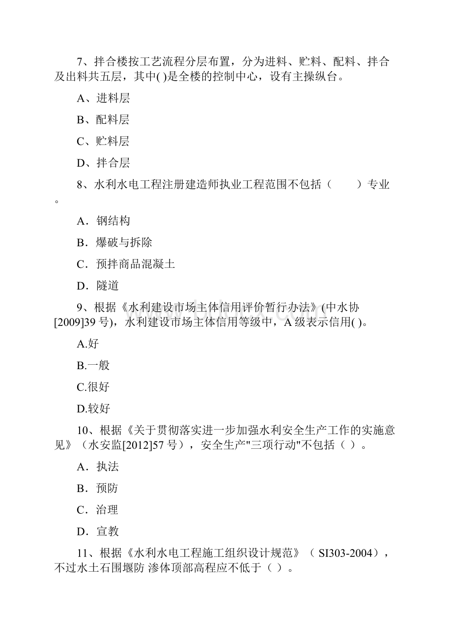 国家版二级建造师《水利水电工程管理与实务》试题B卷 附解析.docx_第3页