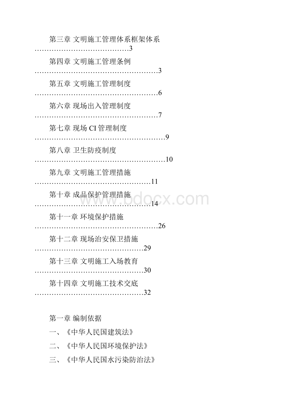 文明施工与环境管理体系方案.docx_第2页