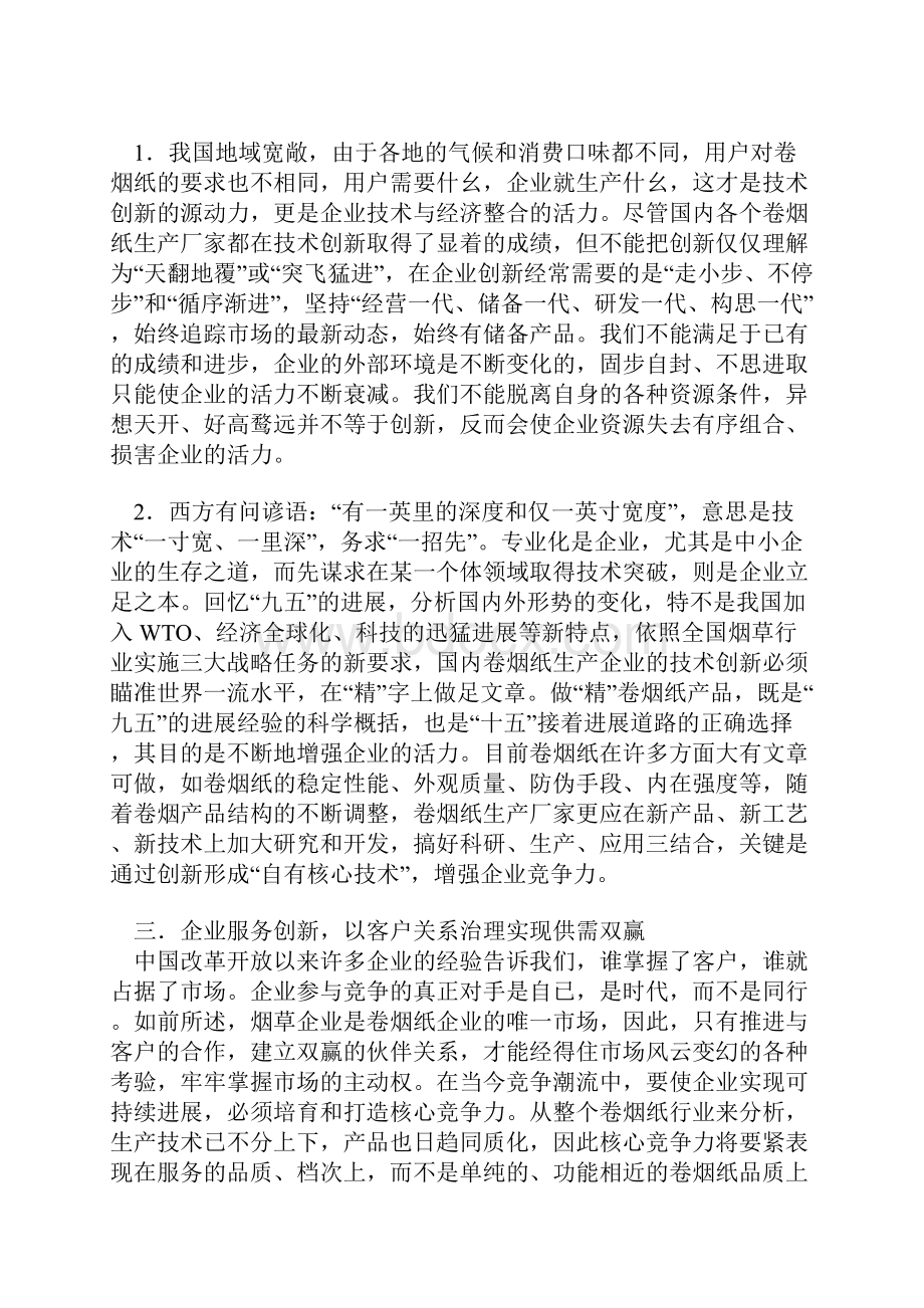 新形势下的卷烟纸行业发展战略.docx_第3页