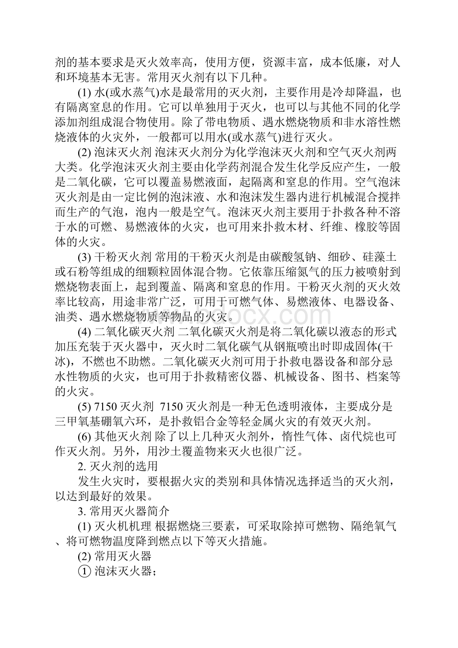 防火防爆的安全措施.docx_第2页