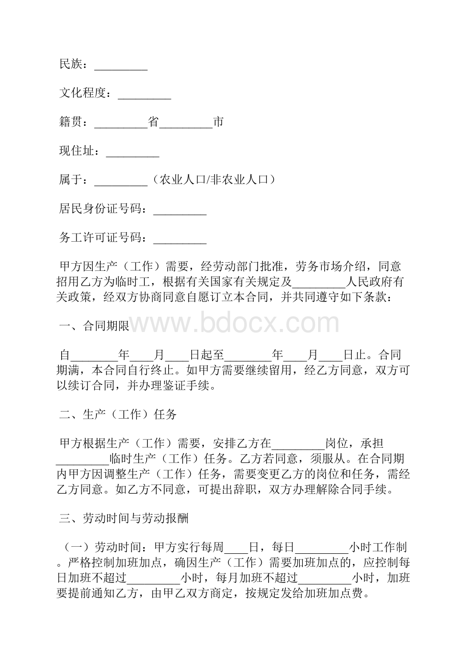 建筑临时工劳动合同范本标准版.docx_第2页