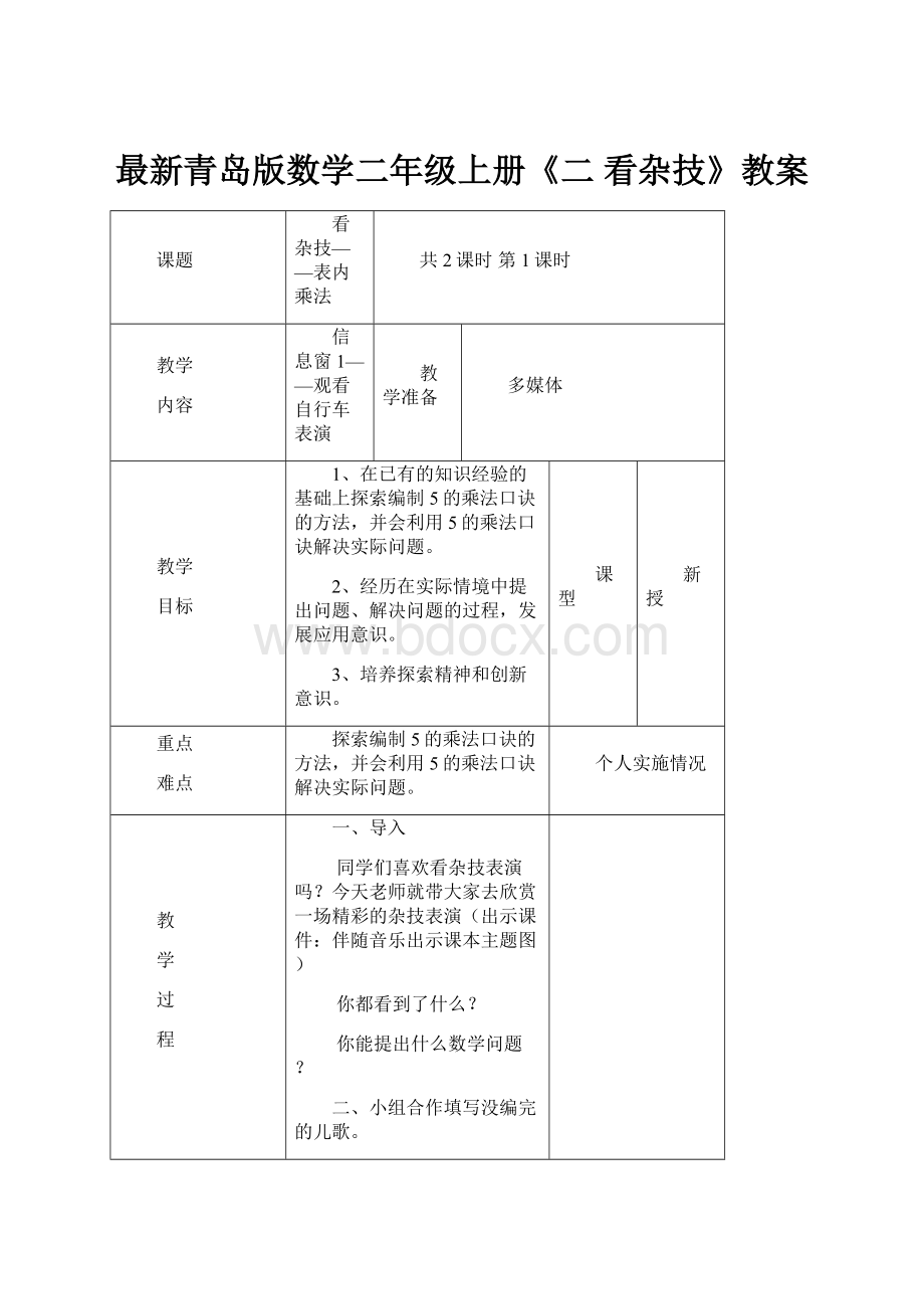 最新青岛版数学二年级上册《二 看杂技》教案.docx