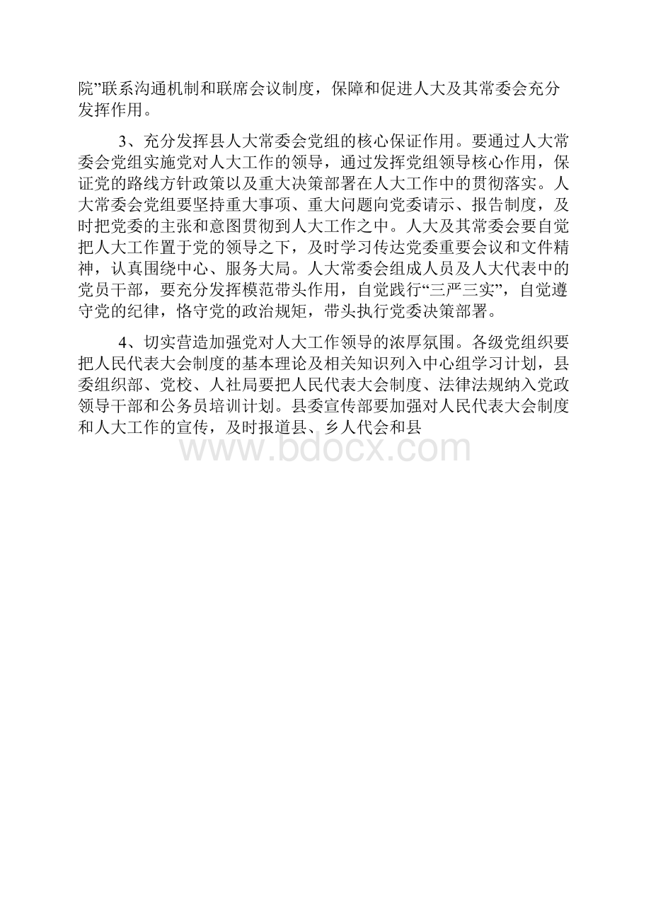 中共XX县委 关于进一步加强县乡人大工作的意见副本同名31560.docx_第2页