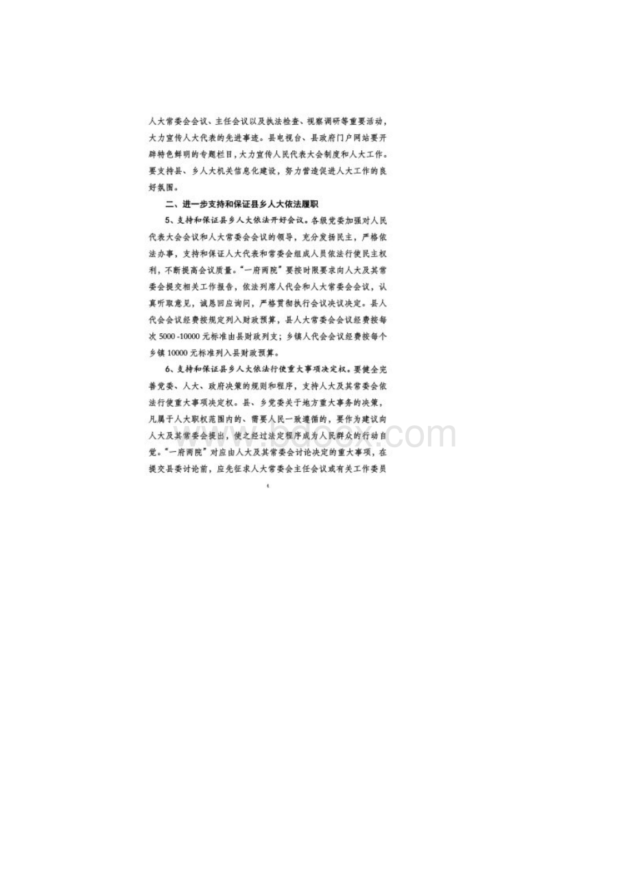 中共XX县委 关于进一步加强县乡人大工作的意见副本同名31560.docx_第3页