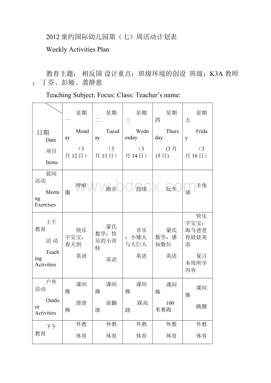 童约周计划.docx_第3页