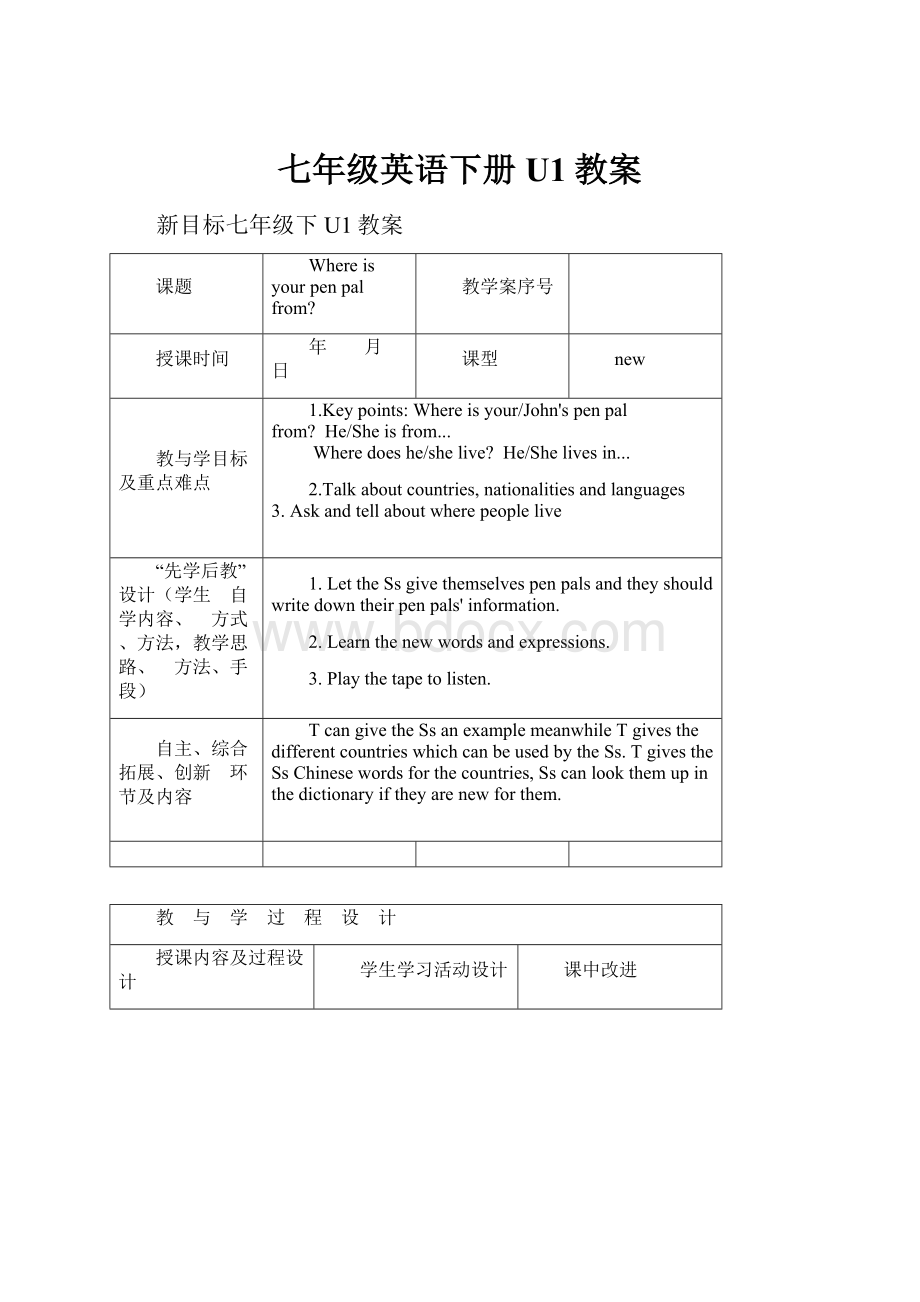 七年级英语下册U1教案.docx