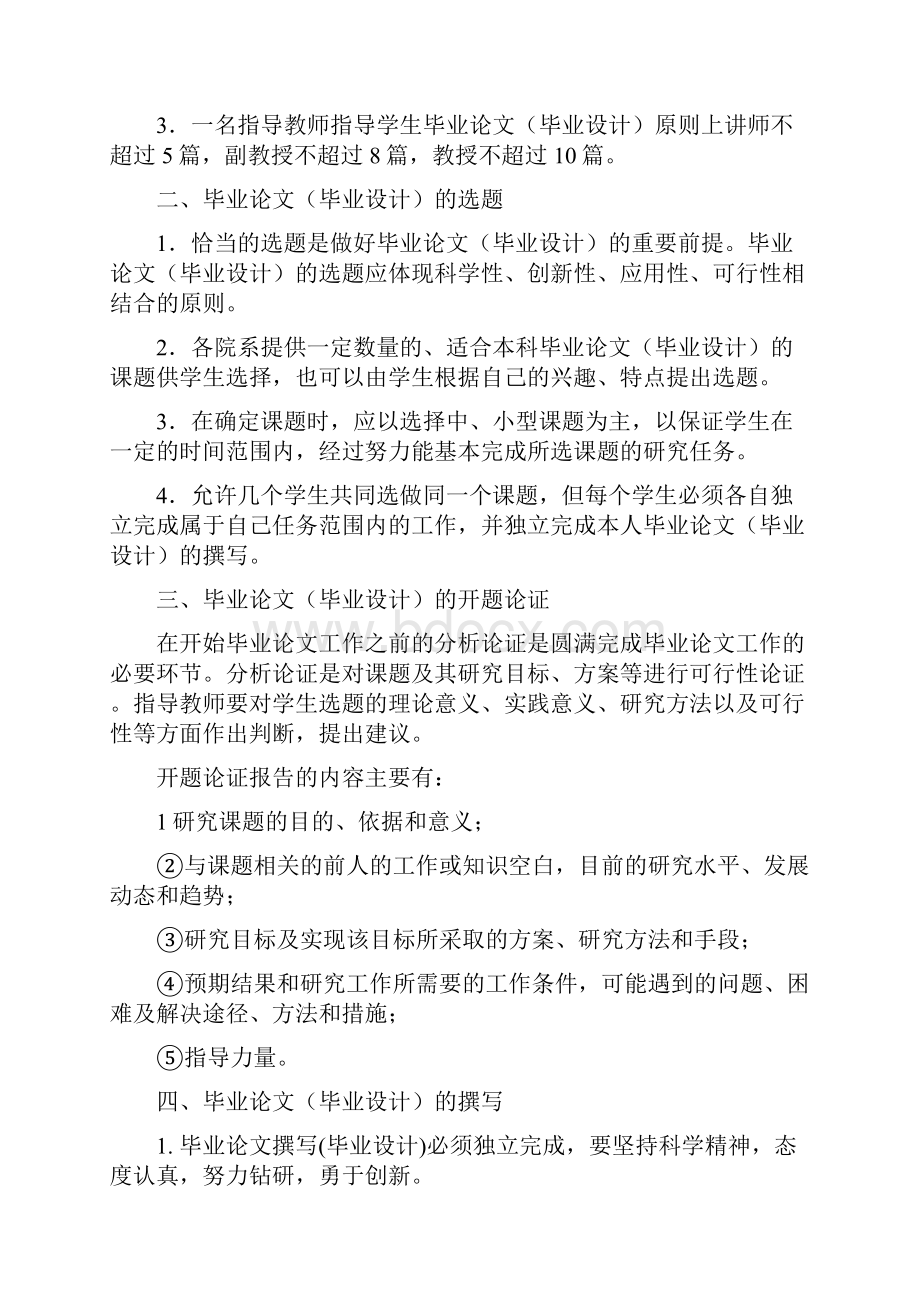 山西师范大学毕业论文管理办法.docx_第2页