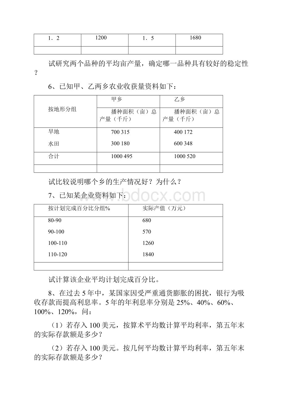 统计学计算题.docx_第3页