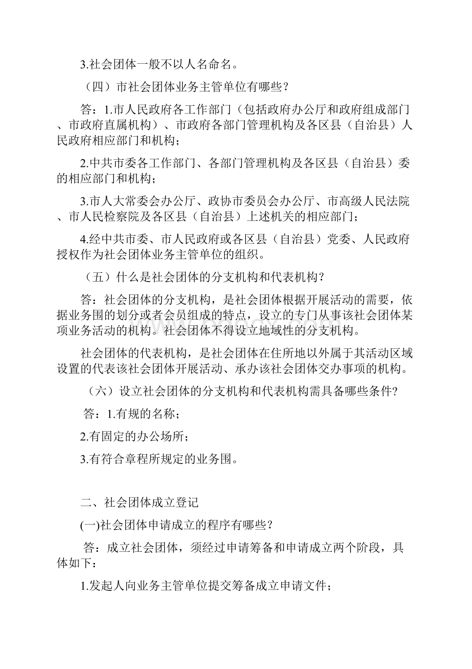 社会团体相关问题解答.docx_第2页