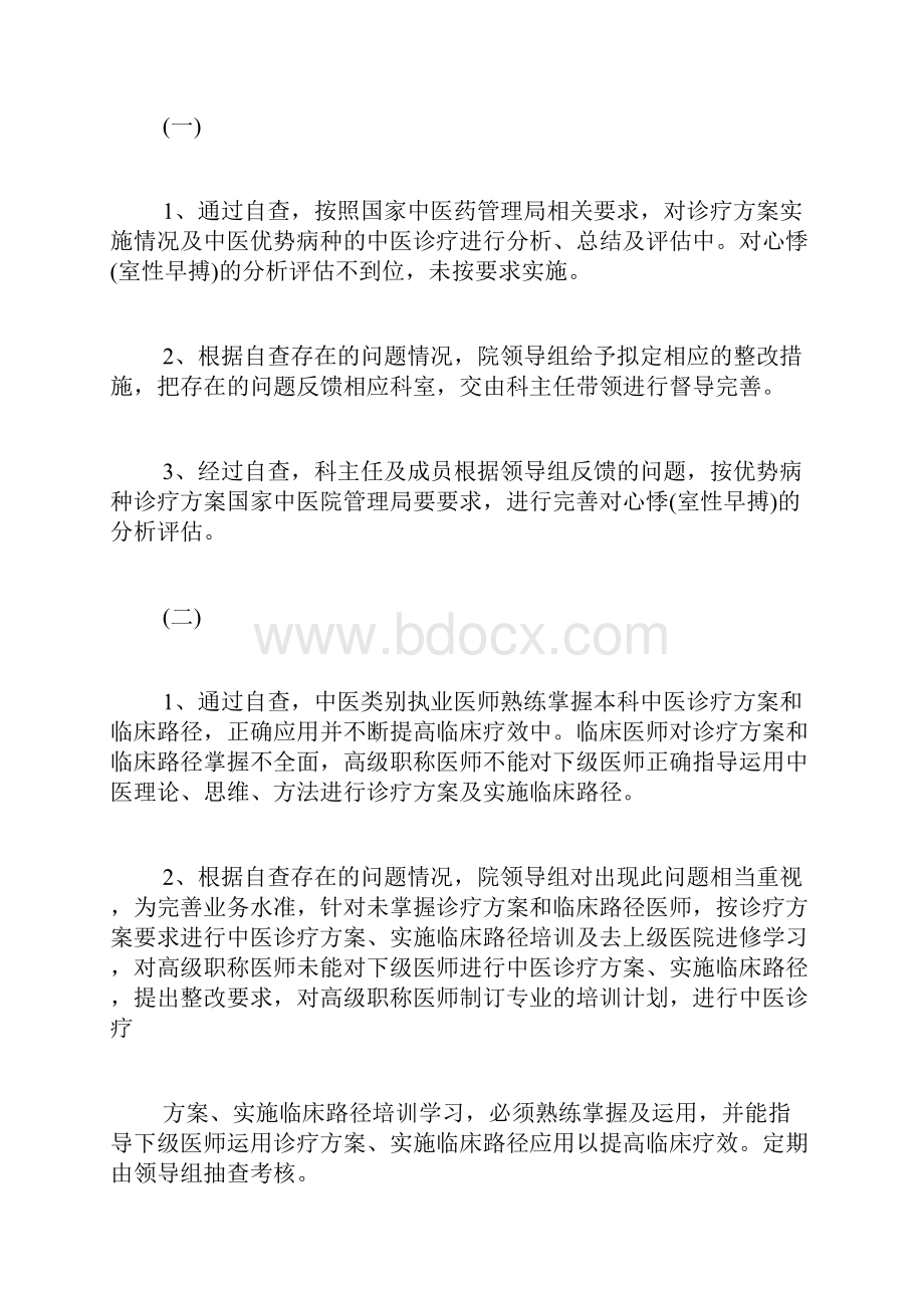 医院个人自查自纠报告医院自查自纠整改报告范文.docx_第2页