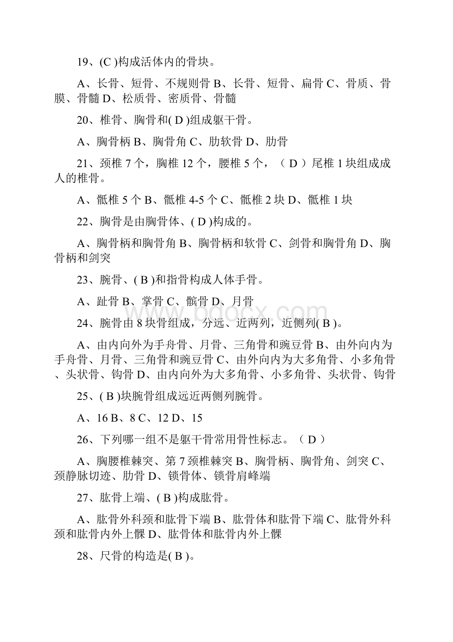 保健按摩师中级理论考试模拟题1.docx_第3页