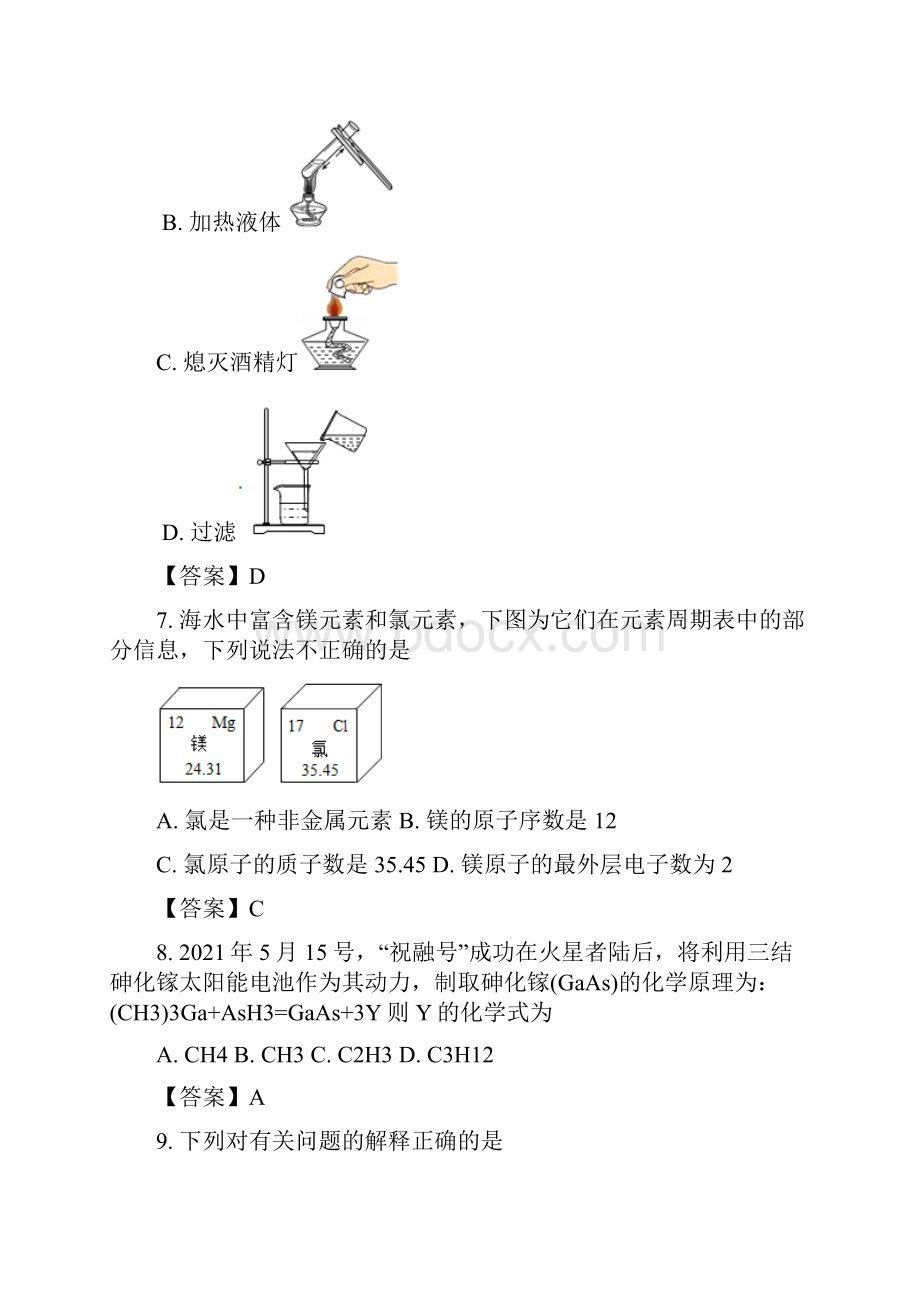 天津市南开区学年九年级上学期期末化学试题 含答案.docx_第3页