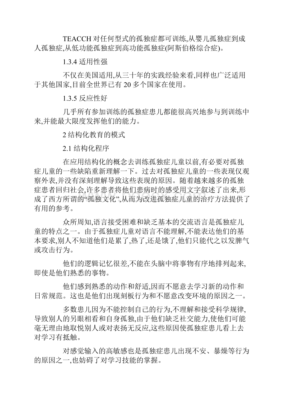 自闭症与结构化教学.docx_第3页