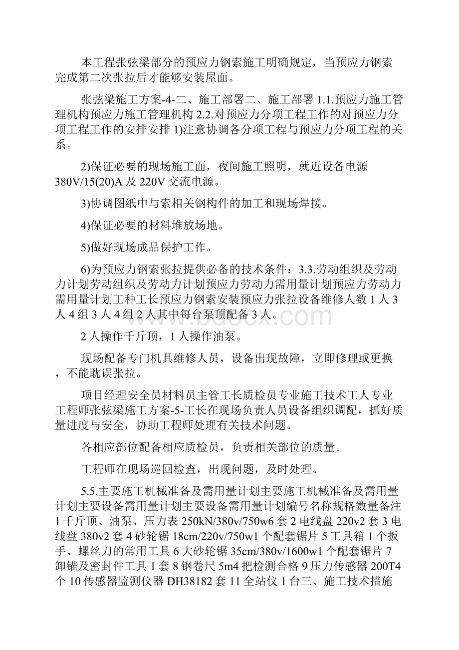 张弦梁施工方案doc.docx_第3页