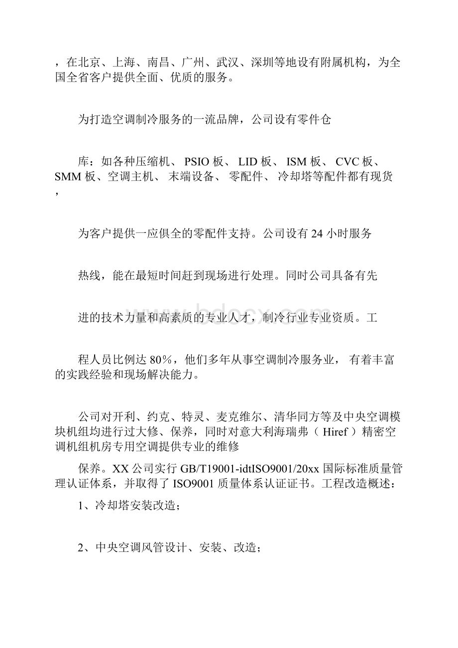 空调顶岗实习报告精选3篇.docx_第2页