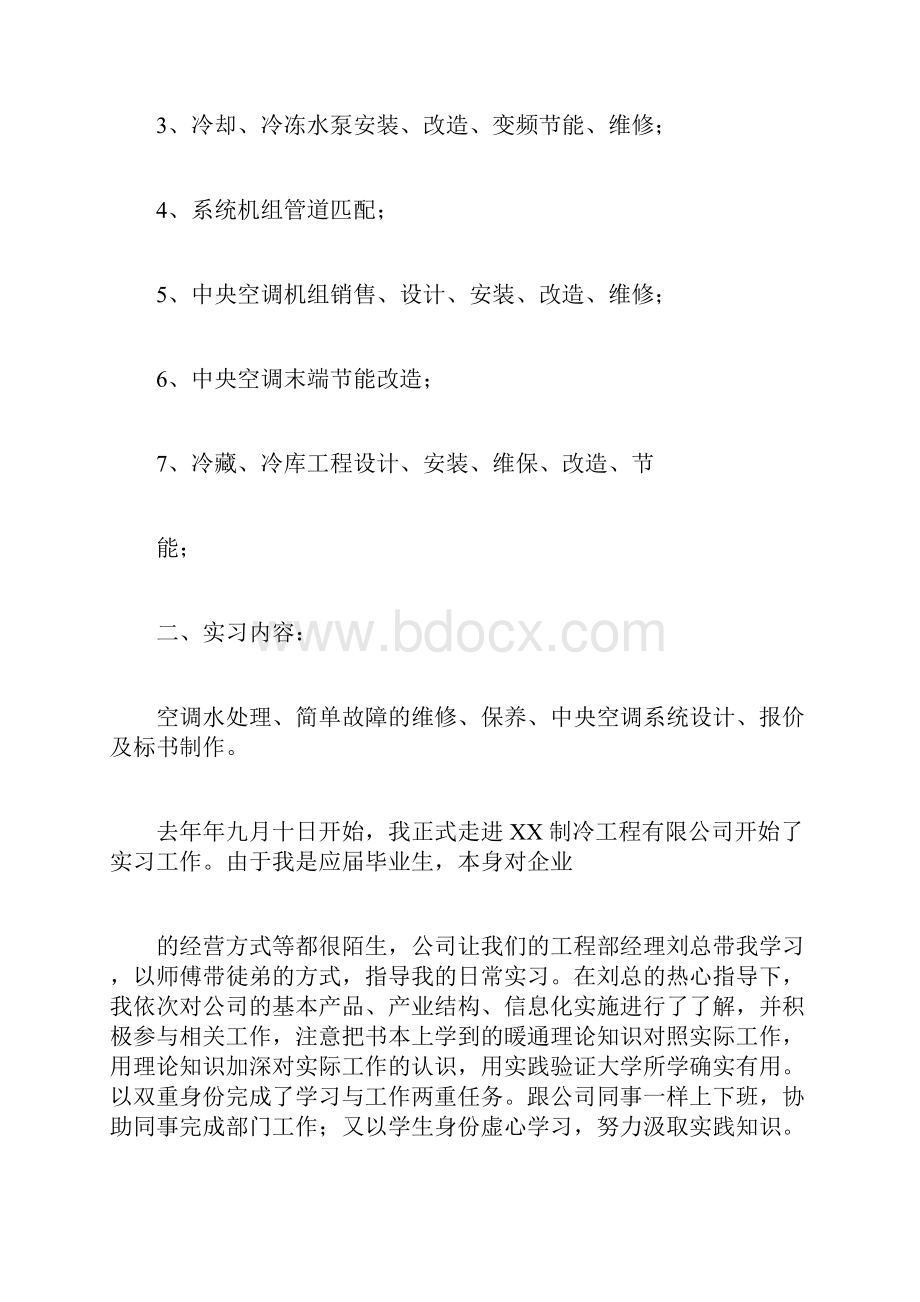 空调顶岗实习报告精选3篇.docx_第3页