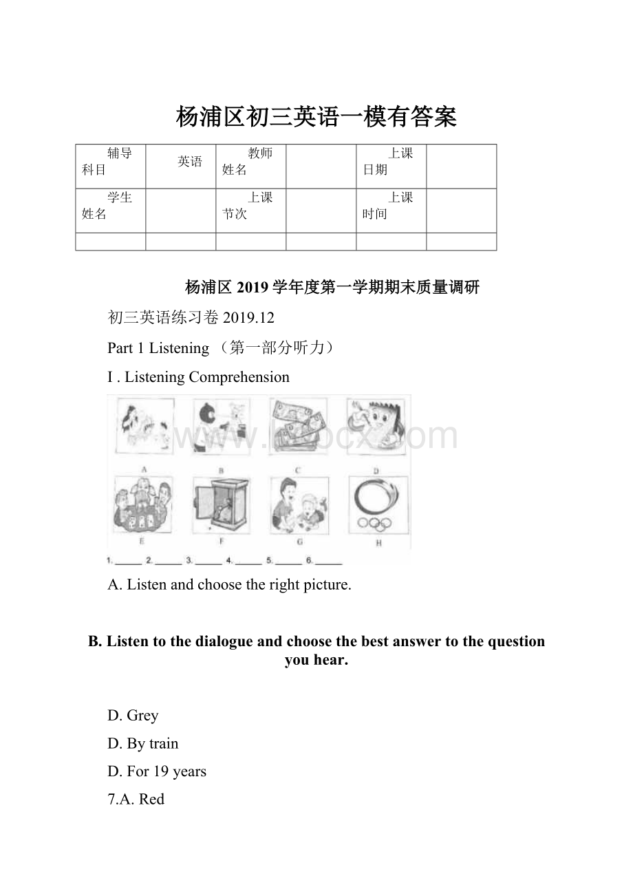 杨浦区初三英语一模有答案.docx_第1页