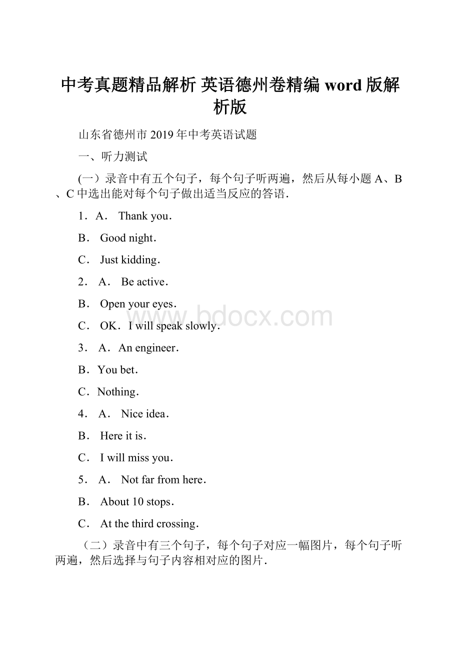 中考真题精品解析 英语德州卷精编word版解析版.docx_第1页