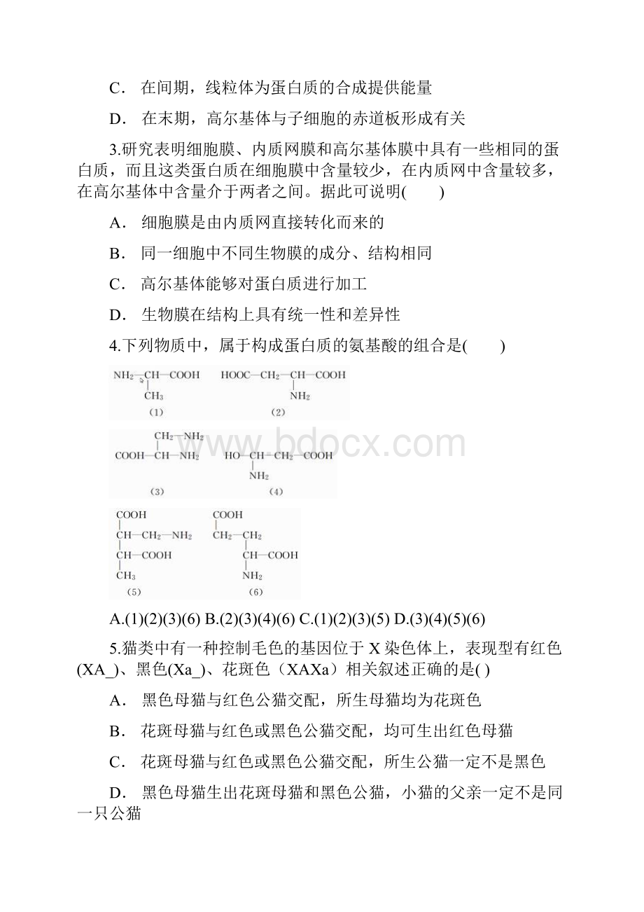 生物云南省玉溪市峨山民中学年高一下学期第一次月考试题.docx_第2页