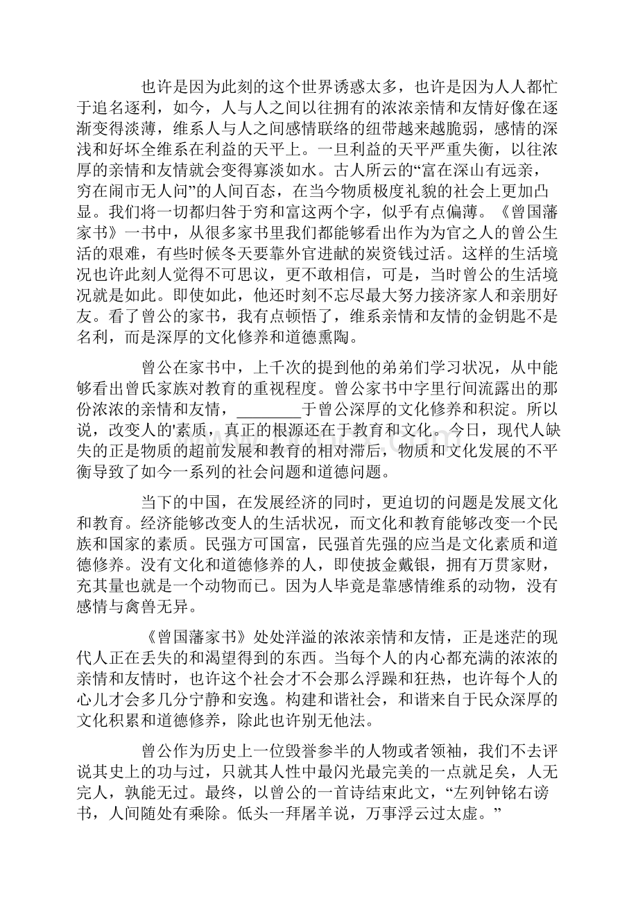 曾国藩家书作品读后感.docx_第2页